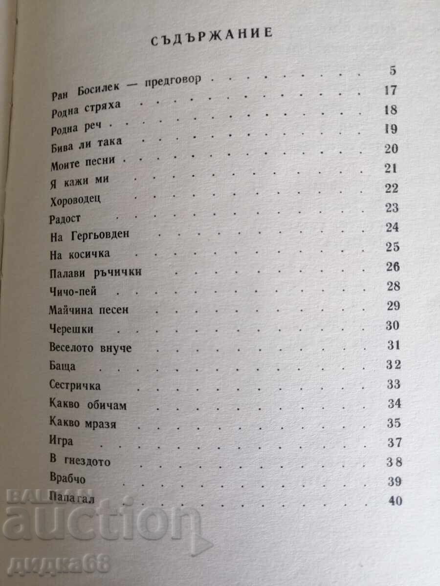 Licitație Rodna strjah/ Ran Bosilek poezii selectate pentru copii 1967