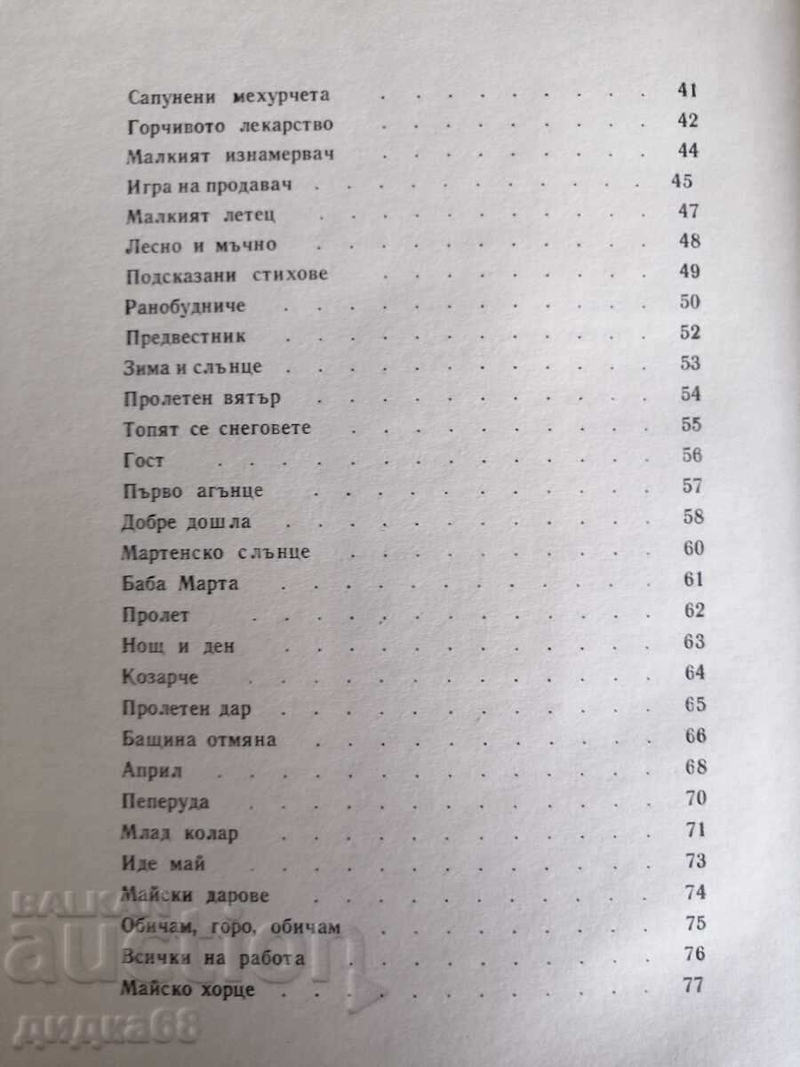 Livrarea Rodna strjah/ Ran Bosilek poezii selectate pentru copii 1967