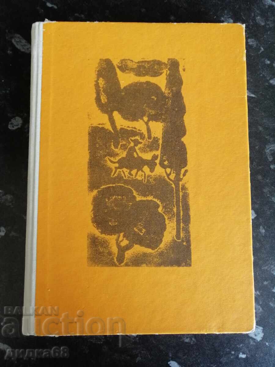 Rodna strjah/ Ran Bosilek poezii selectate pentru copii 1967