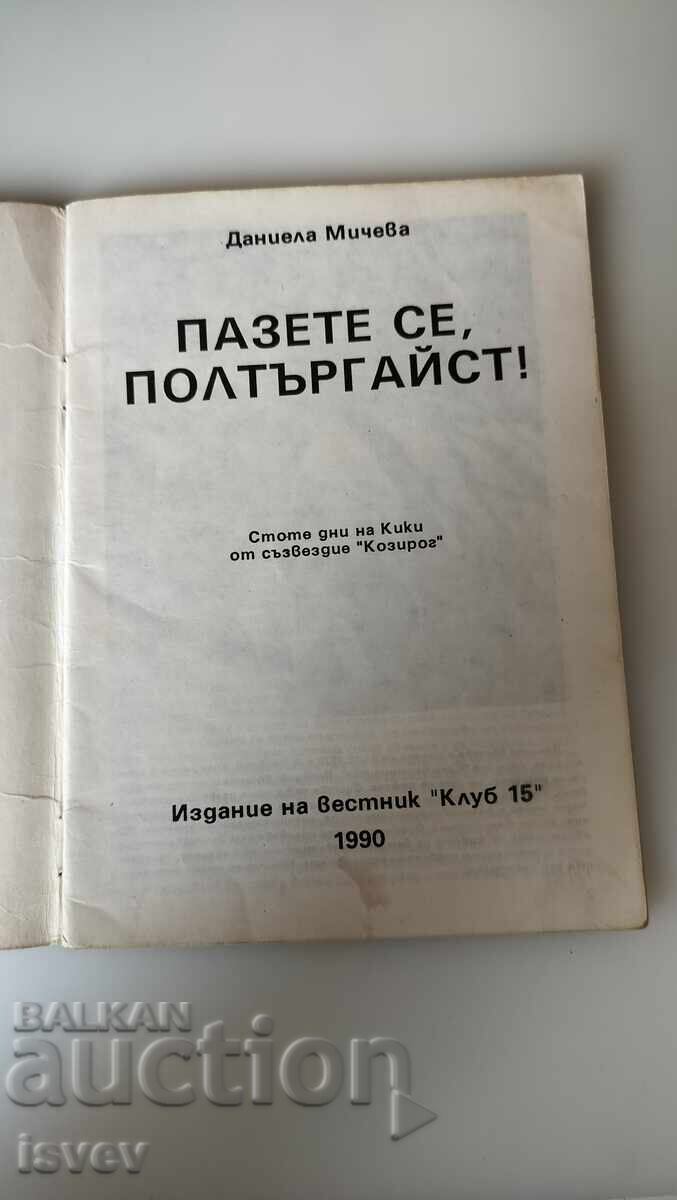 Licitație Atenție, ediția Poltergeist 1990 Licitație Atenție, ediția Poltergeist 1990