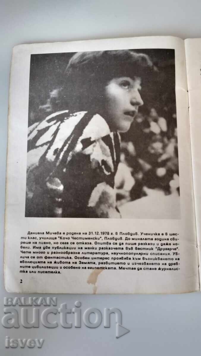 Livrarea Atenție, ediția Poltergeist 1990 Livrarea Atenție, ediția Poltergeist 1990