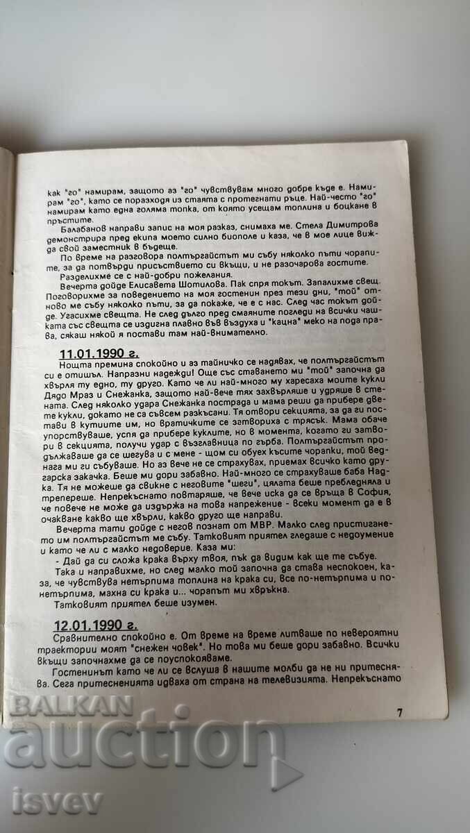Atenție, ediția Poltergeist 1990 - 5 Atenție, ediția Poltergeist 1990 - 5