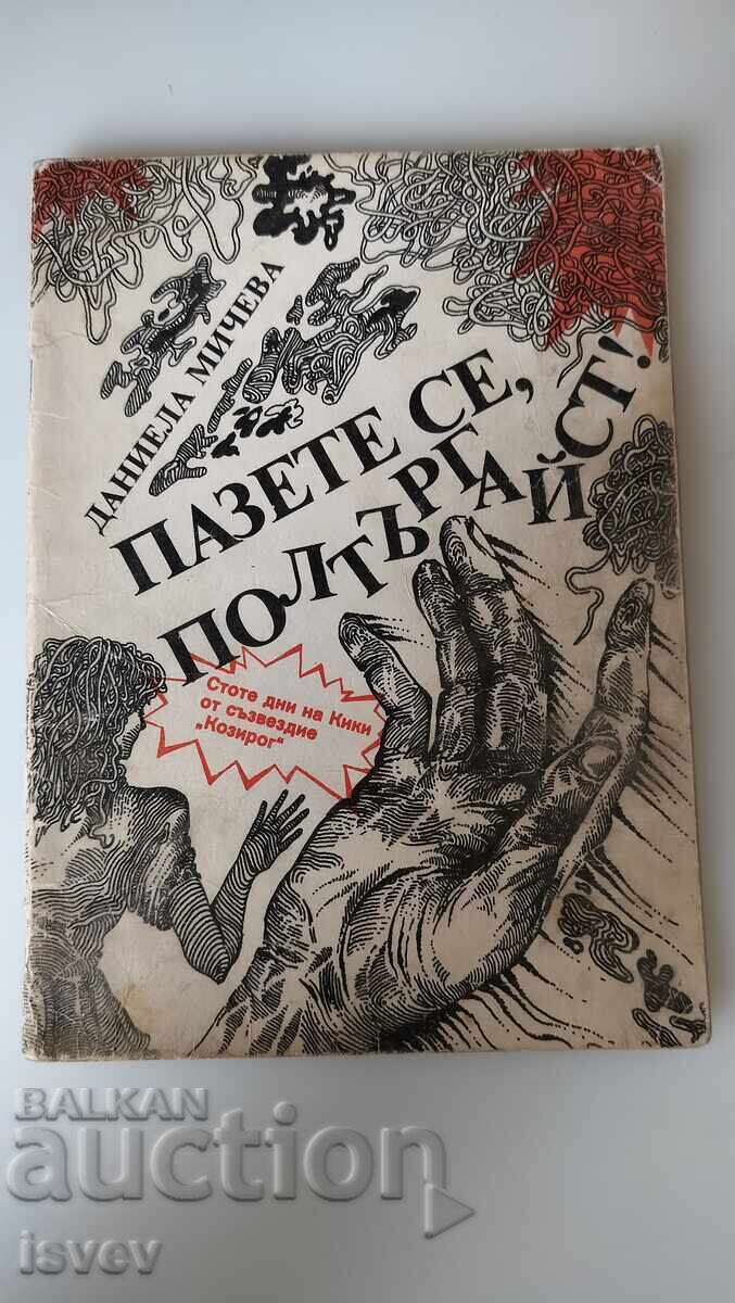 Atenție, ediția Poltergeist 1990 Atenție, ediția Poltergeist 1990