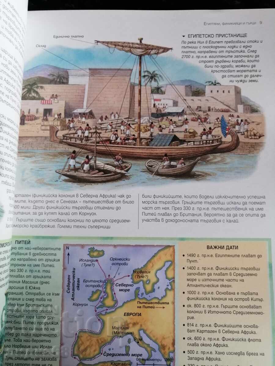 Εξερευνήσεις και ανακαλύψεις / Σάιμον Άνταμς - 6