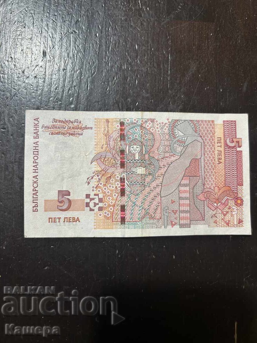 5 lv. 2020 g. Număr interesant cu preț € 14.00 | 27.38 BGN