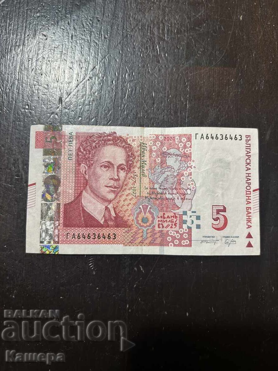 5 лв. 2020 г. Интересен номер