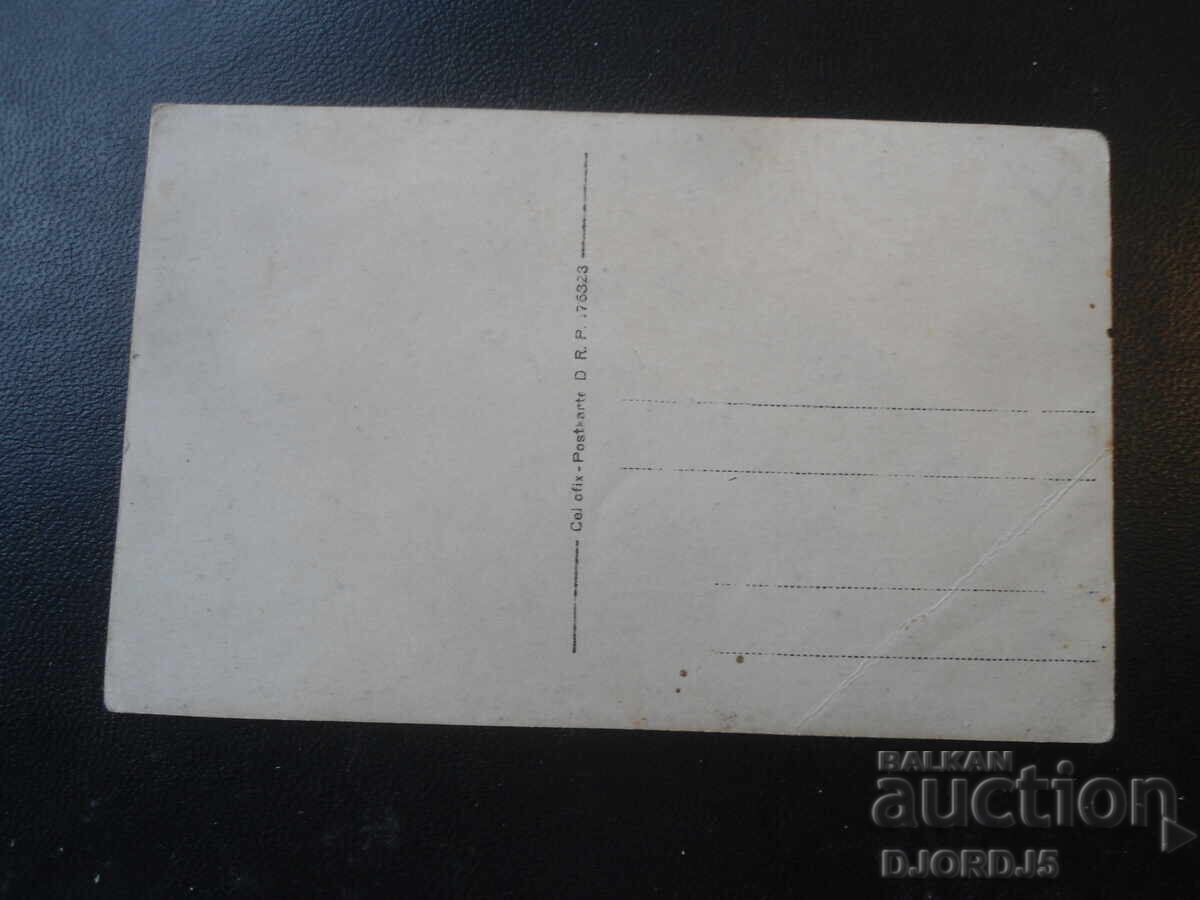 παλιά φωτογραφία με τιμή € 0.50 | 0.98 BGN