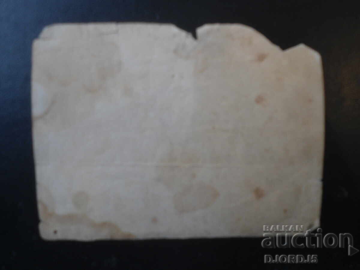 παλιά φωτογραφία με τιμή € 0.50 | 0.98 BGN