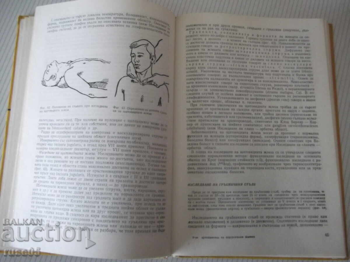 Книга"Р-во за практ.упражн.по пропедевтика.-А.Атанасов"-204с с цена € 2.56 | 5.01 лв. Книга"Р-во за практ.упражн.по пропедевтика.-А.Атанасов"-204с с цена € 2.56 | 5.01 лв.