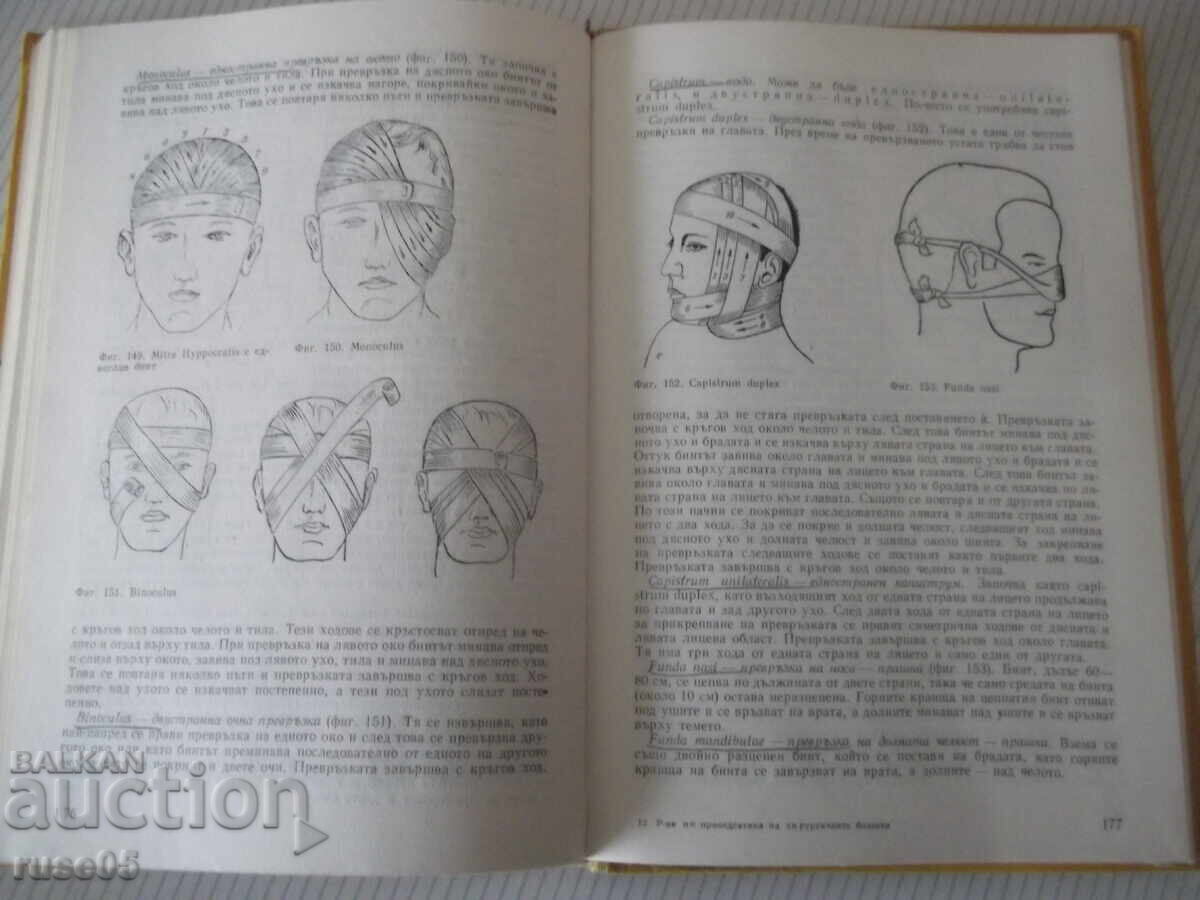 Доставка на Книга"Р-во за практ.упражн.по пропедевтика.-А.Атанасов"-204с Доставка на Книга"Р-во за практ.упражн.по пропедевтика.-А.Атанасов"-204с