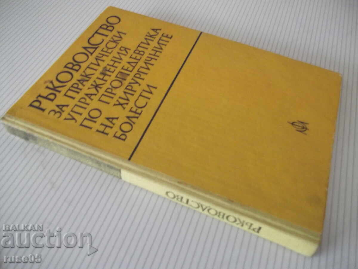 Книга"Р-во за практ.упражн.по пропедевтика.-А.Атанасов"-204с - 7 Книга"Р-во за практ.упражн.по пропедевтика.-А.Атанасов"-204с - 7