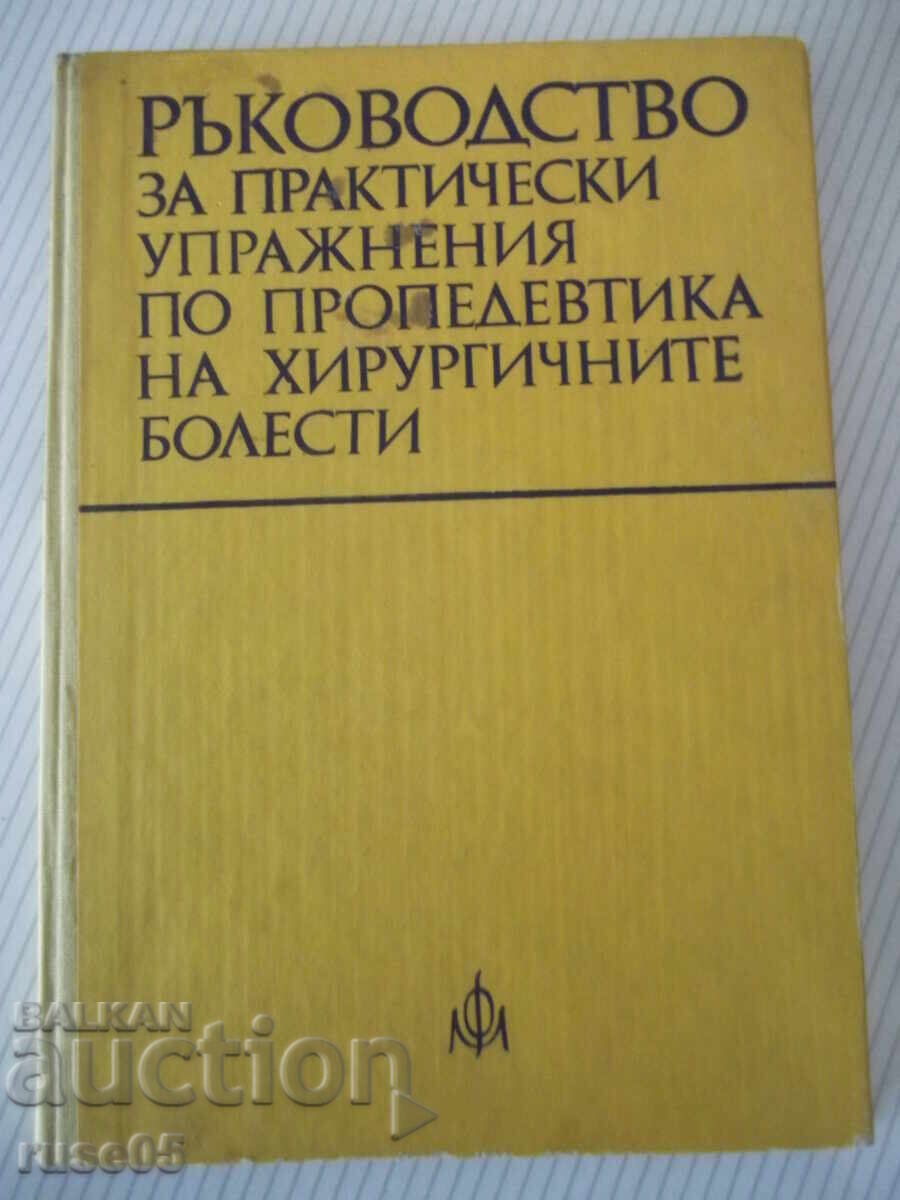 Книга"Р-во за практ.упражн.по пропедевтика.-А.Атанасов"-204с Книга"Р-во за практ.упражн.по пропедевтика.-А.Атанасов"-204с
