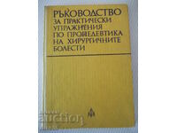 Книга"Р-во за практ.упражн.по пропедевтика.-А.Атанасов"-204с