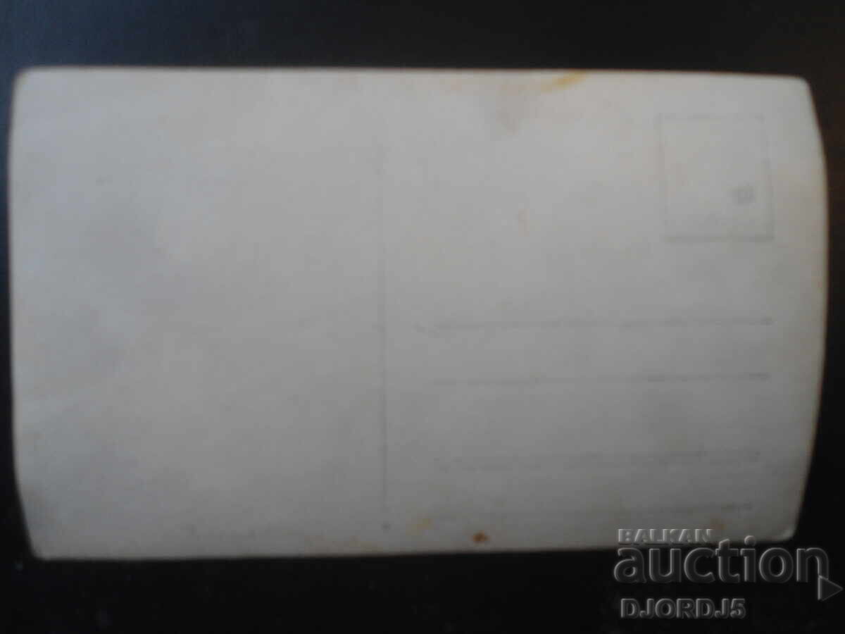 παλιά φωτογραφία με τιμή € 0.50 | 0.98 BGN