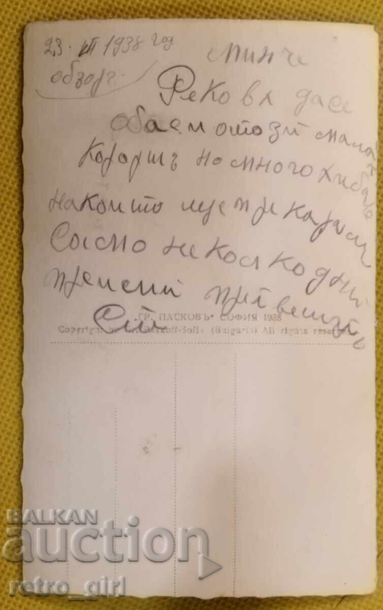 Vând fotografie veche, carte poștală Obzor cu preț € 7.90 | 15.45 BGN Vând fotografie veche, carte poștală Obzor cu preț € 7.90 | 15.45 BGN