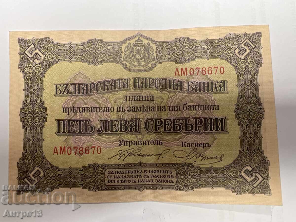 Bancnotă Cinci leva Argint 1917
