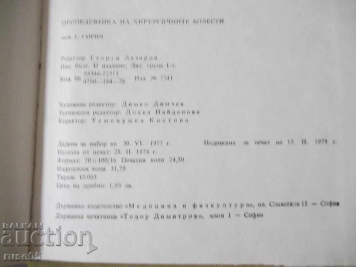 Книга "Пропедевтика на хирургичните болести-Г.Ганчев"-392стр - 6