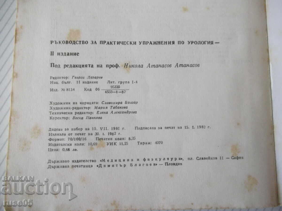 Βιβλίο "Ρ-βο για πρακτ.ασκήσεις στην ουρολογία - Ν.Αθανασώφ"-132σ - 6