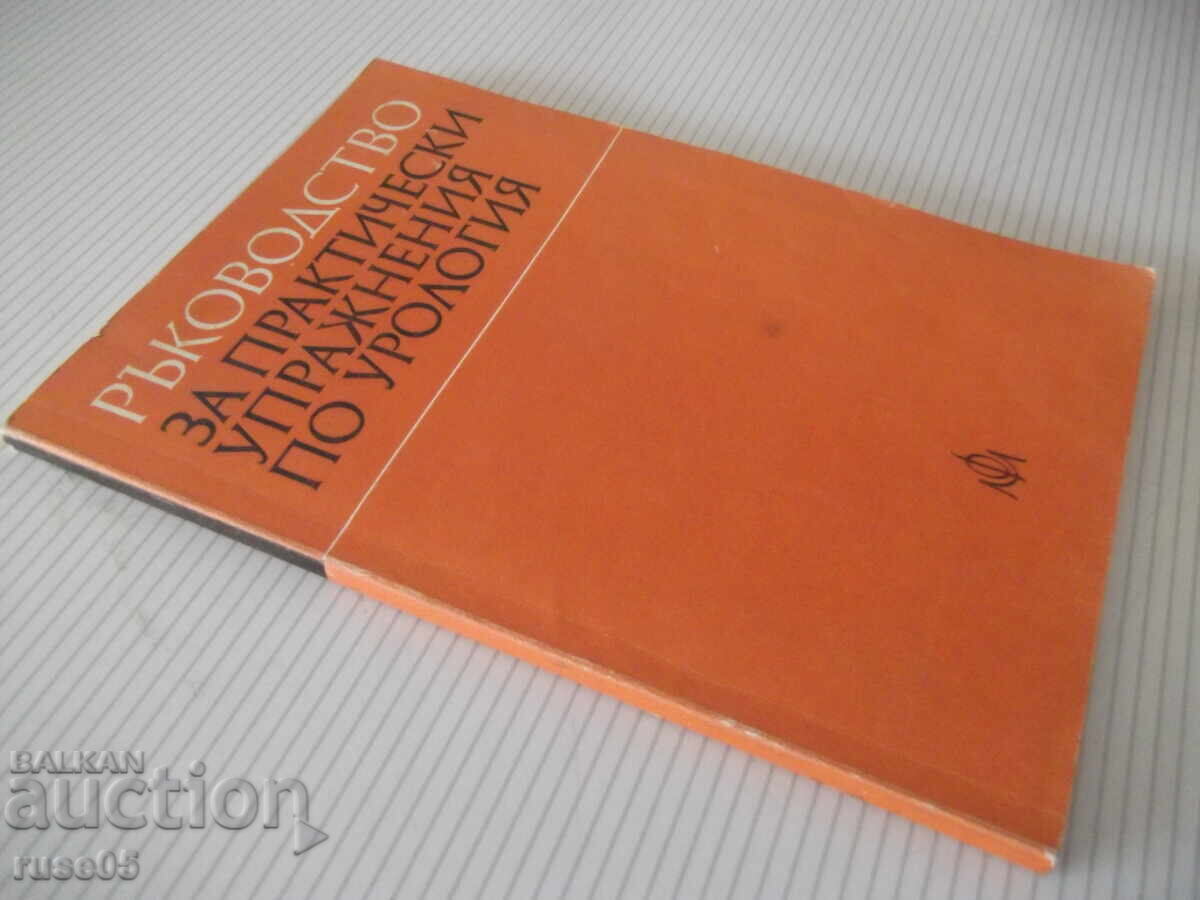 Βιβλίο "Ρ-βο για πρακτ.ασκήσεις στην ουρολογία - Ν.Αθανασώφ"-132σ - 7