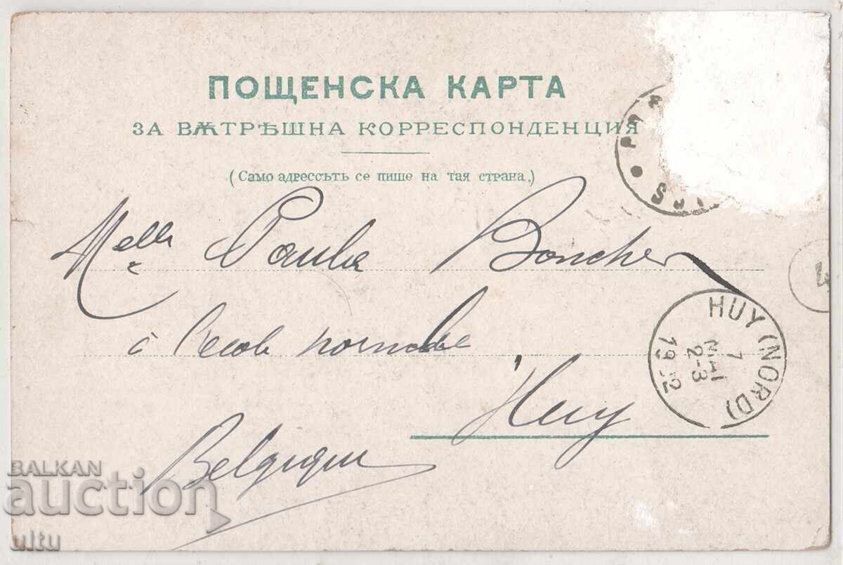 Bulgaria, Salut din Sofia, litograf, rar cu preț € 50.00 | 97.79 BGN Bulgaria, Salut din Sofia, litograf, rar cu preț € 50.00 | 97.79 BGN