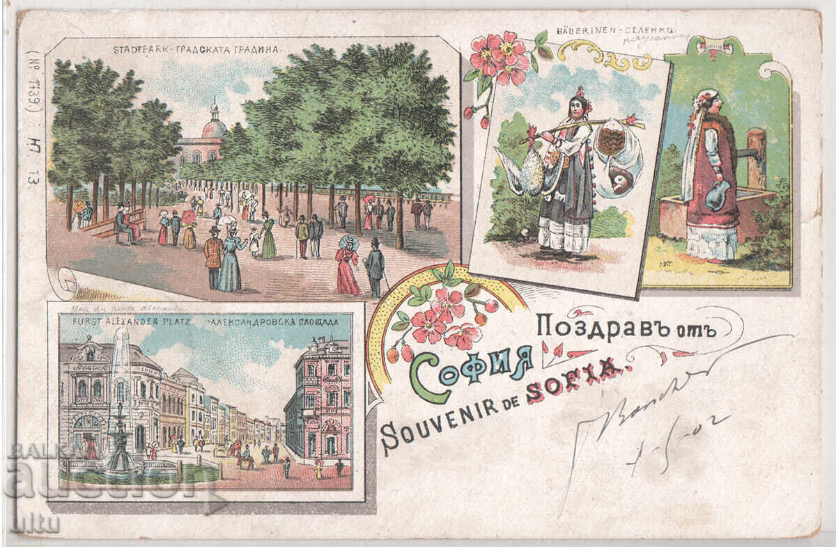 Bulgaria, Salut din Sofia, litograf, rar Bulgaria, Salut din Sofia, litograf, rar
