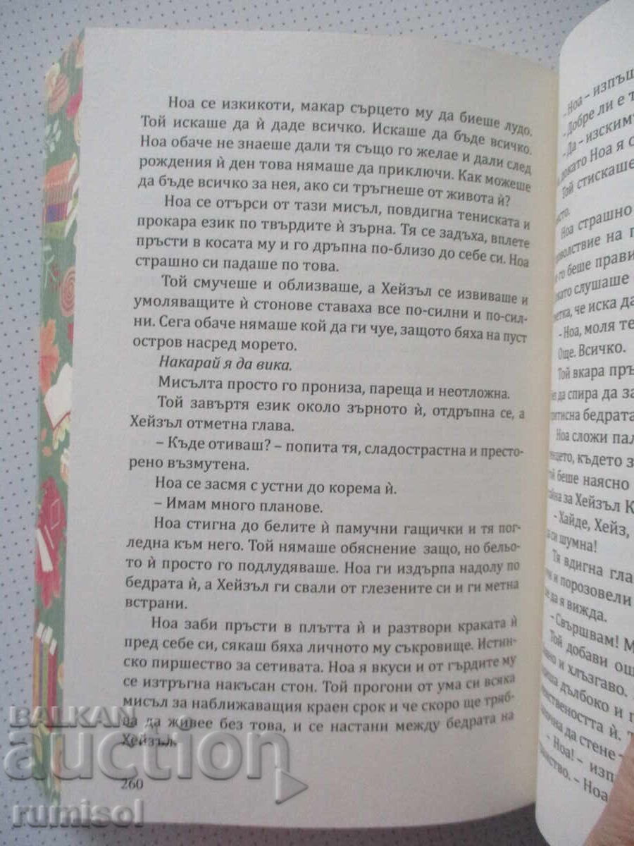 Аукцион Книжарница "Синамън бън" - Лори Гилмор