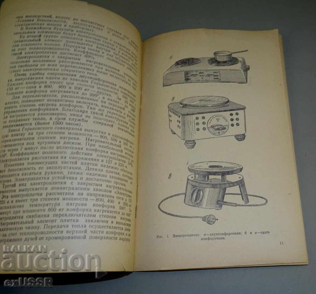 1959 broșură rusă despre aparate și mașini de uz casnic cu preț € 5.00 | 9.78 BGN