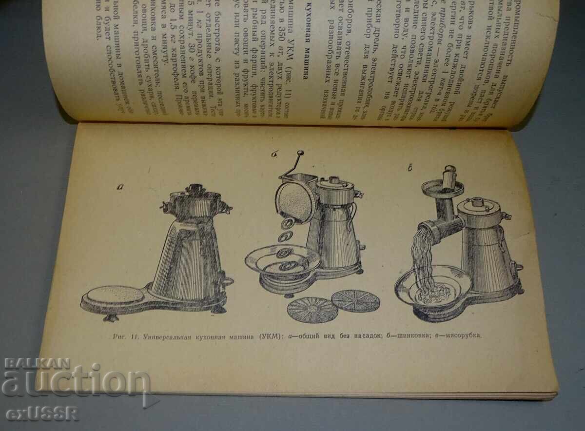 Licitație 1959 broșură rusă despre aparate și mașini de uz casnic
