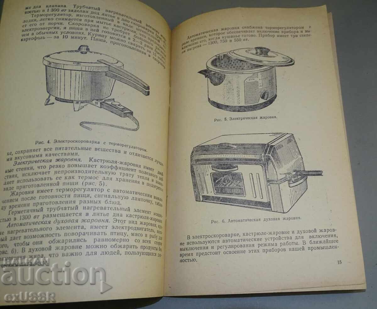 1959 broșură rusă despre aparate și mașini de uz casnic - 6