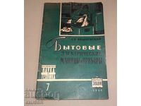 1959 Russian Brochure Booklet of Household Appliances and Machines
