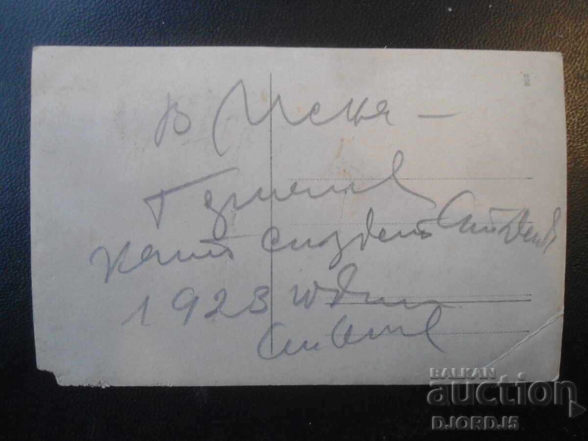 Стара снимка, 1923 год., Сливенъ с цена € 0.50 | 0.98 лв. Стара снимка, 1923 год., Сливенъ с цена € 0.50 | 0.98 лв.