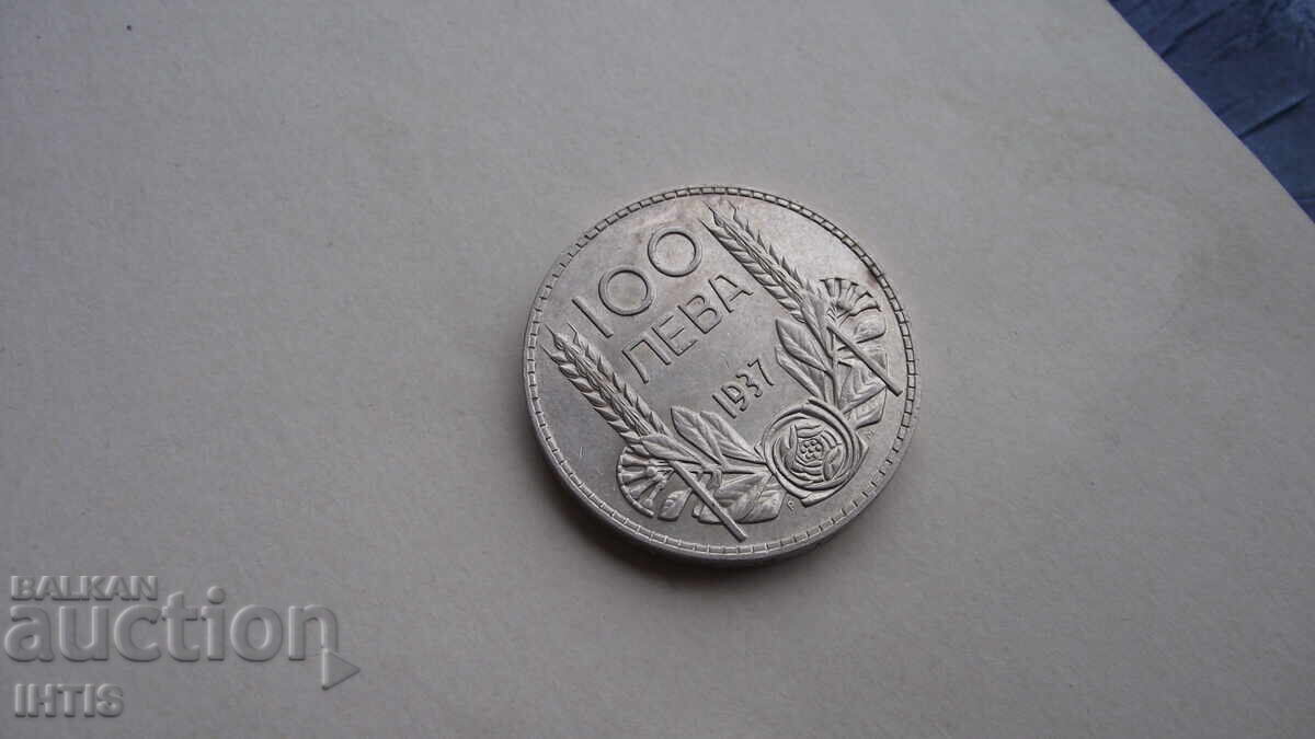 ΝΟΜΙΣΜΑ - 100lv. - Εκατό λέβα 1937g. νόμισμα με γυαλάδα - από 0,01€ με τιμή € 13.00 | 25.43 BGN