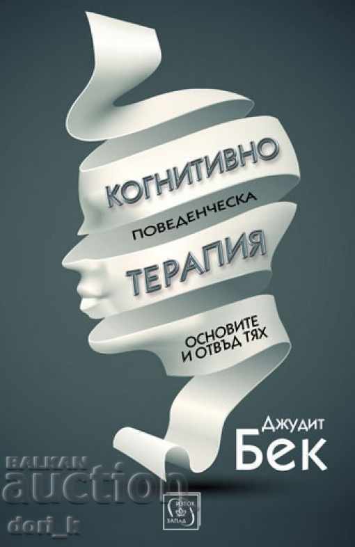 Terapie cognitiv comportamentală