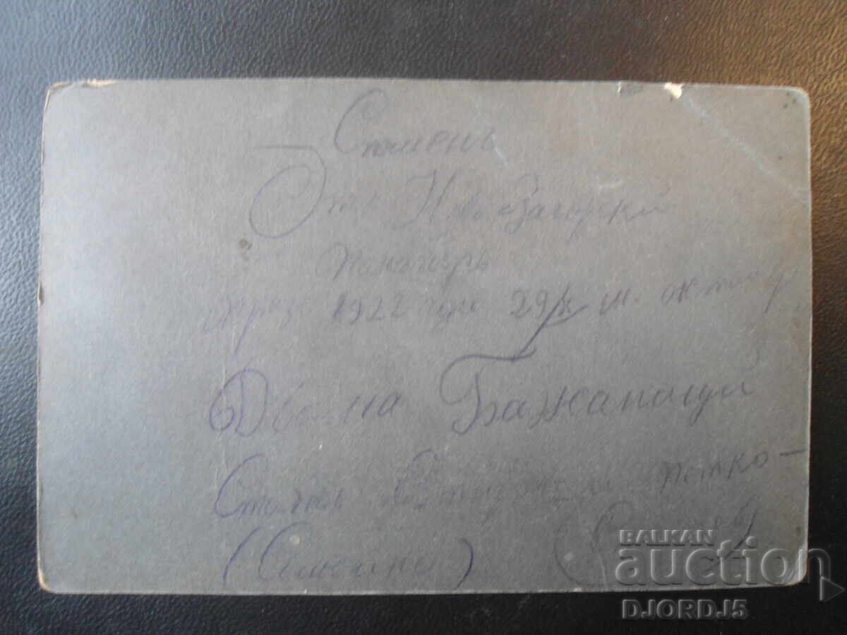 Стара снимка, картон, 29.Х.1922 год. с цена € 2.00 | 3.91 лв.