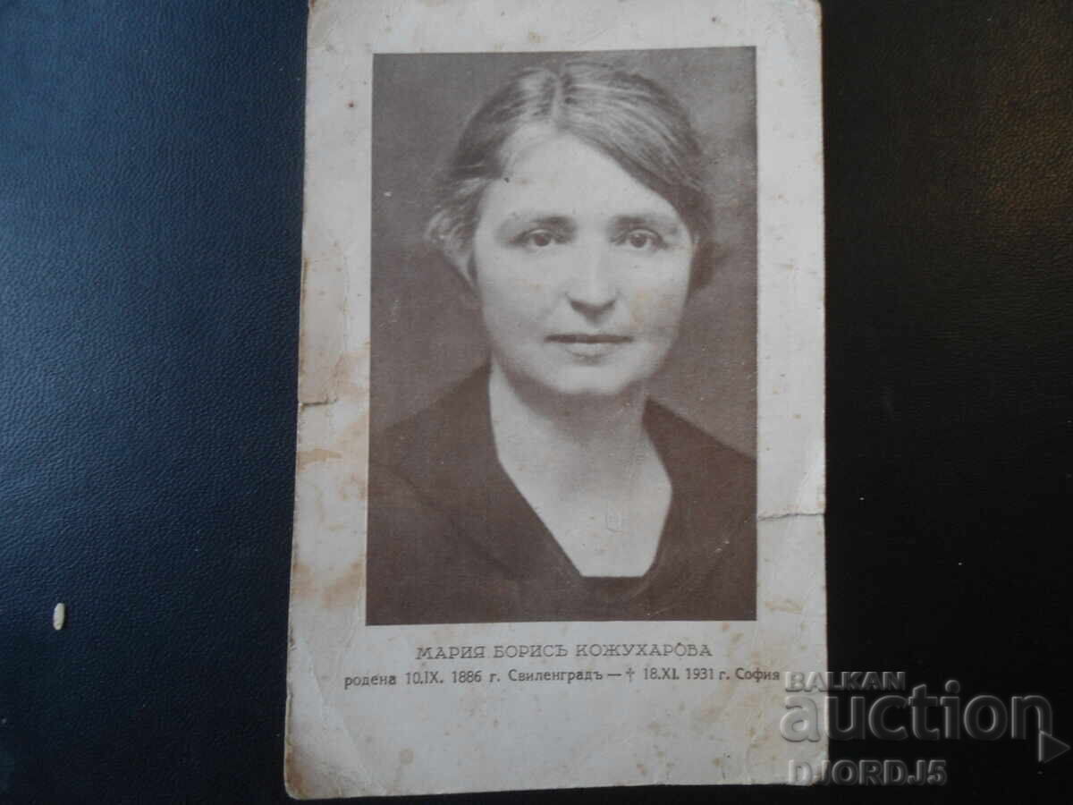 Стара снимка, Мария Борисъ Кожухарова