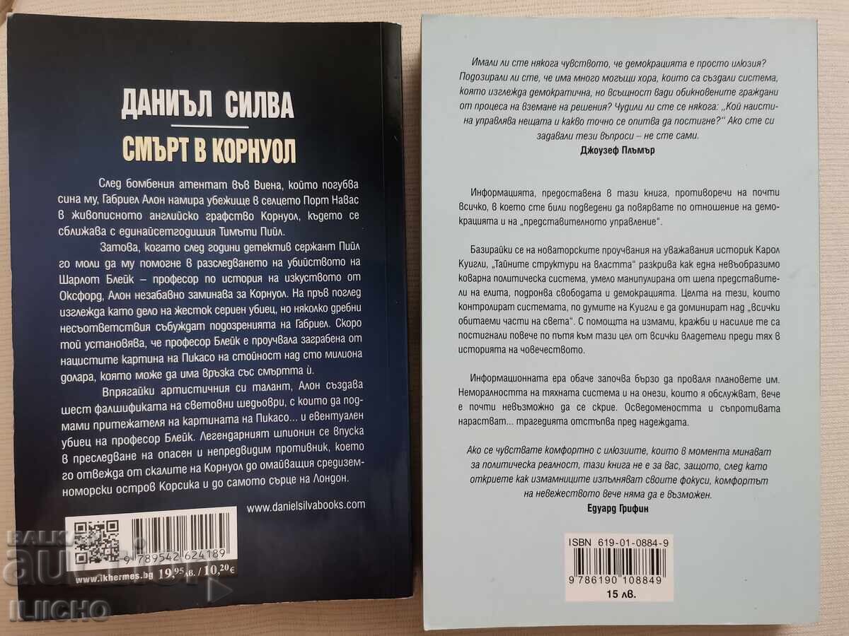 2 buc. cărți cu preț € 10.00 | 19.56 BGN