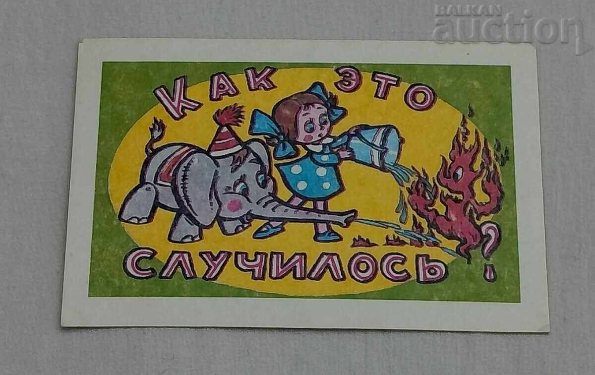 ΠΩΣ ΣΥΝΕΒΗ ΑΥΤΟ ΤΟ ΗΜΕΡΟΛΟΓΙΟ 1984