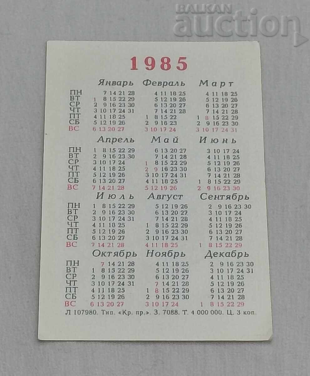 CALENDARUL CINDEREASEI 1985 cu preț € 0.70 | 1.37 BGN