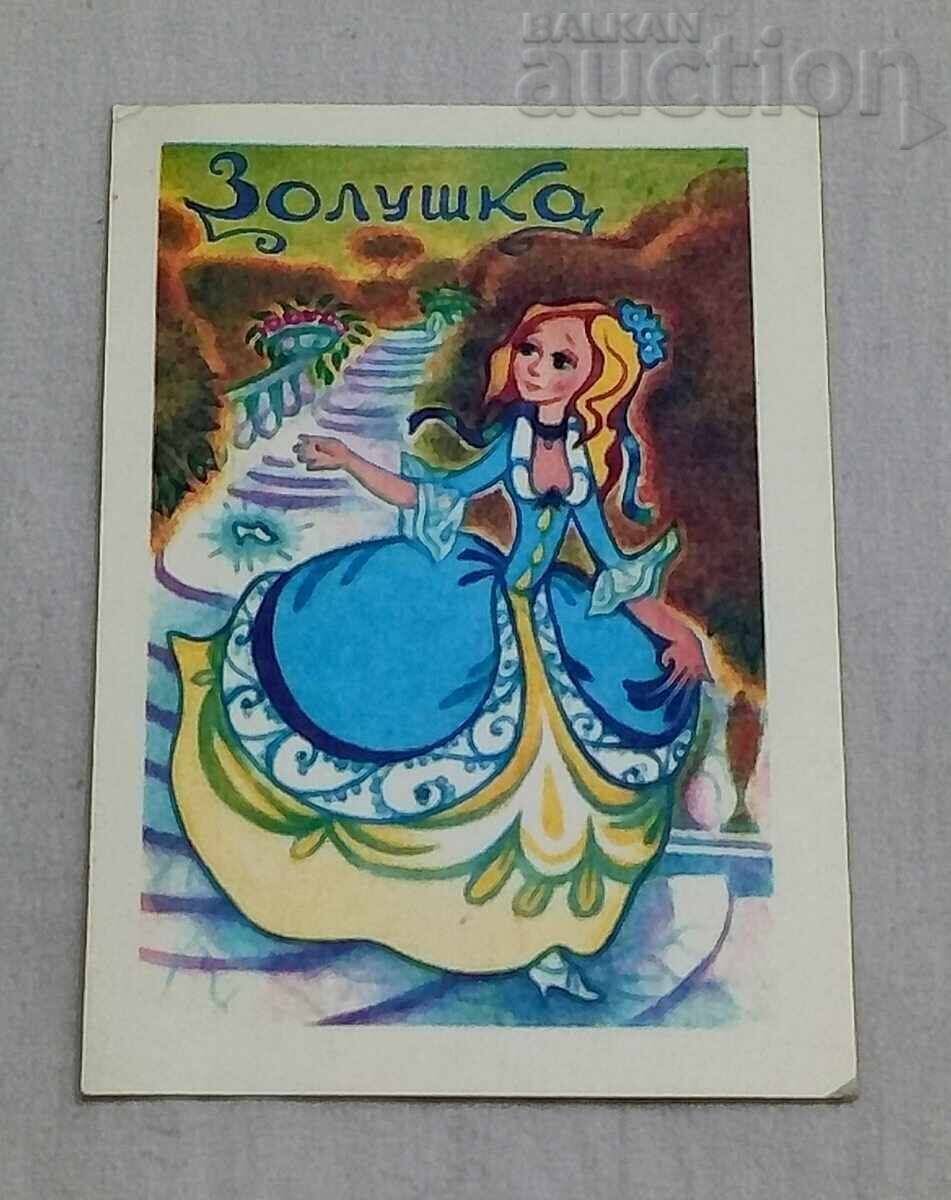 CALENDARUL CINDEREASEI 1985