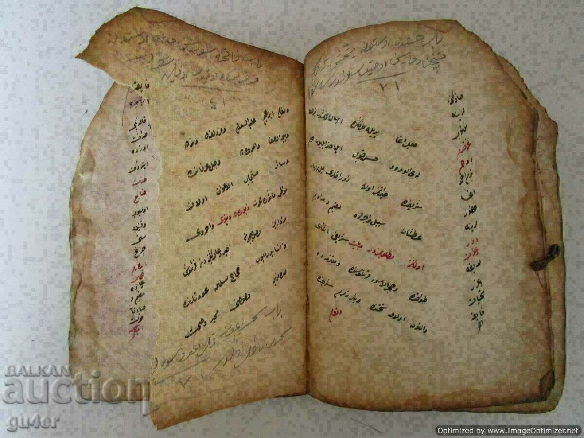 Παράδοση BZC❌❌ANTEDIVIDUAL ISLAMIC MANUSCRPT, 76 σελ., 38 φύλλα, RRR❌❌BZC