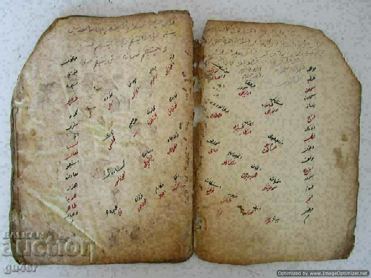 BZC❌❌ANTEDIVIDUAL ISLAMIC MANUSCRPT, 76 σελ., 38 φύλλα, RRR❌❌BZC - 5