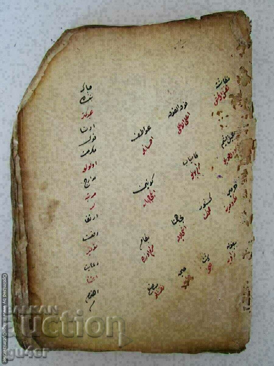 BZC❌❌ANTEDIVIDUAL ISLAMIC MANUSCRPT, 76 σελ., 38 φύλλα, RRR❌❌BZC - 6