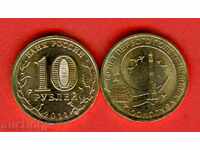 ΡΩΣΙΑ 50 Year KOSMOS- Έκδοση 10 ρούβλια - τεύχος 2011 NEW UNC