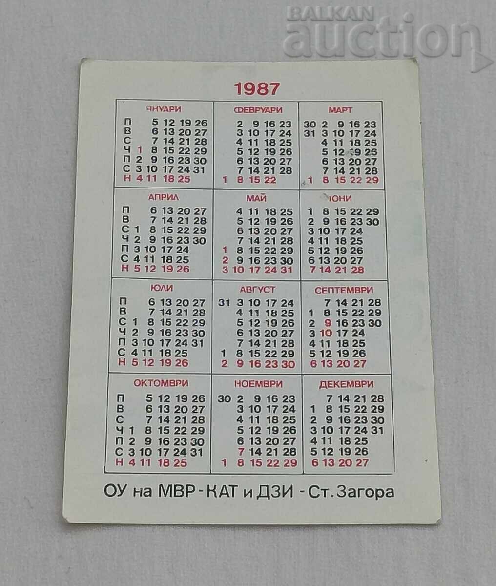 ΟΥΝΤΙ ΚΛΒΑΤΣΑ ΚΑΛΕΝΤΑΡΑΚΙ 1987 g με τιμή € 0.60 | 1.17 BGN