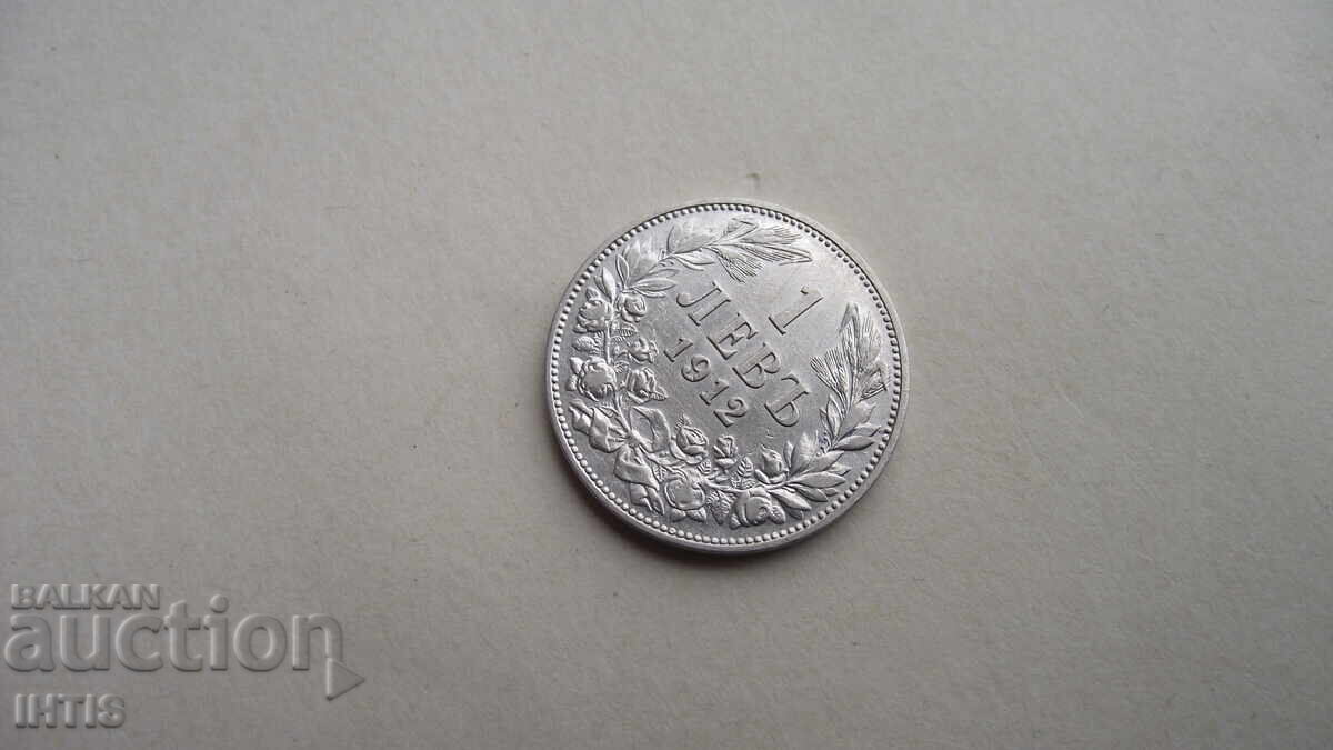 Licitație MONEDĂ - 1lev - Un leu 1912 -- cu luciu -- de la 0,01st