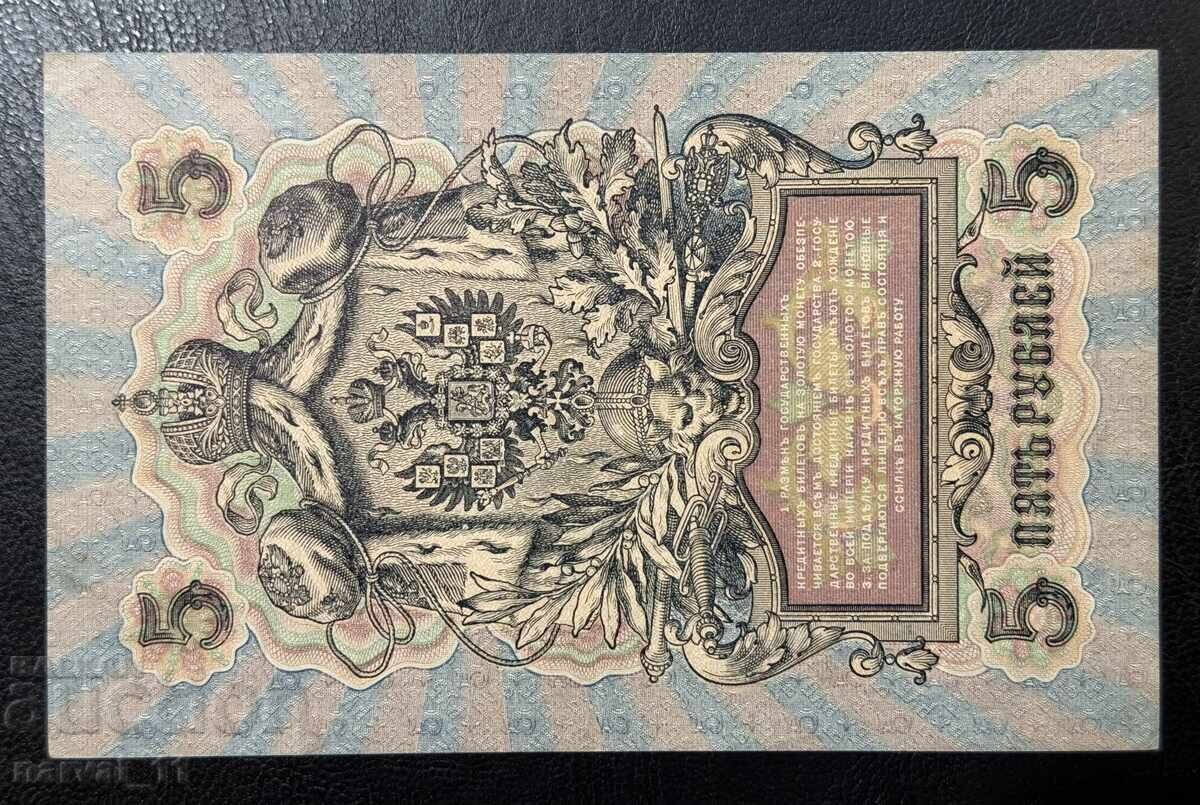 Русия 5 Рубли 1909  Unc с цена € 10.00 | 19.56 лв.
