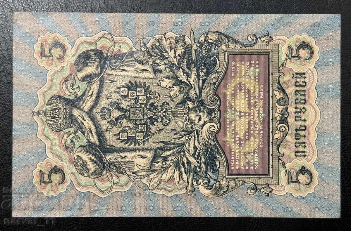 Русия 5 Рубли 1909  Unc ( Коншин ) с цена € 20.00 | 39.12 лв.