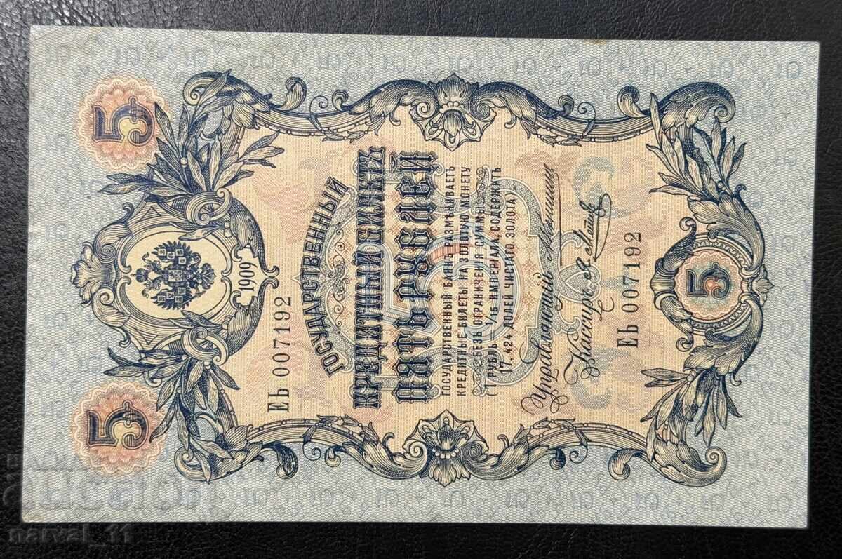 Русия 5 Рубли 1909  Unc ( Коншин )