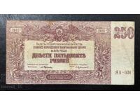 Русия юг 250 Рубли 1920