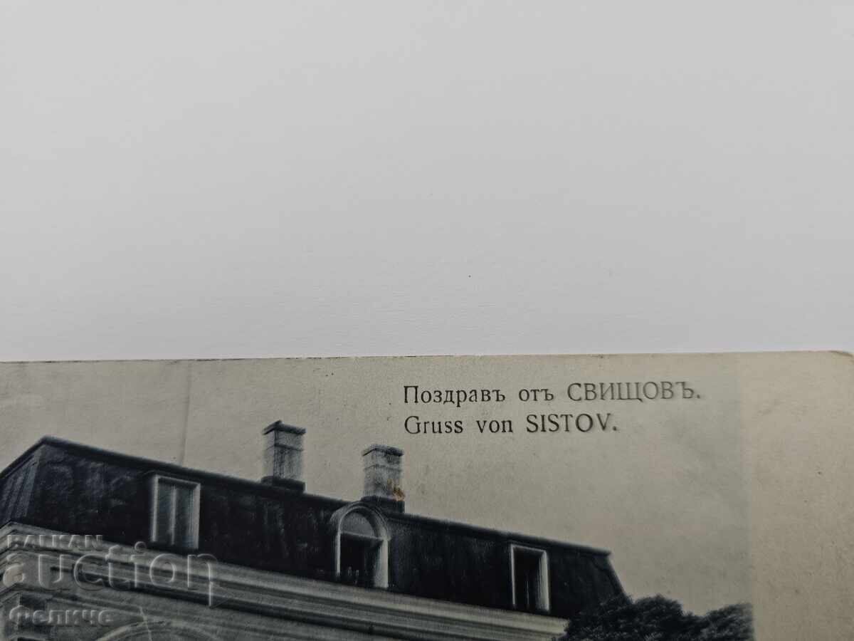 Licitație Carte poștală bulgară țaristă - orașul Sviștov